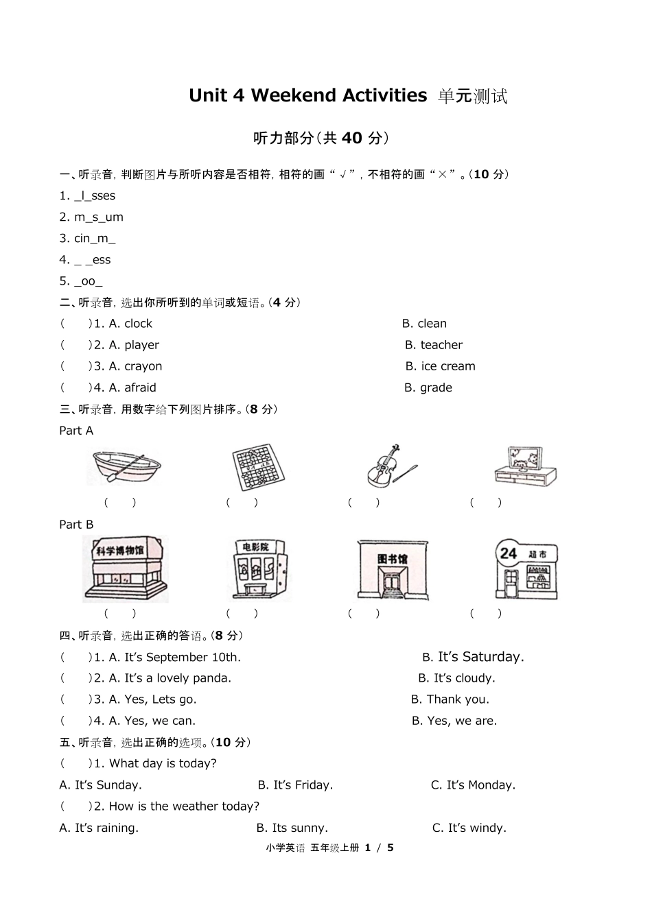 闽教版三年级起点小学英语五年级上册Unit4单元测试试卷含答-案答案在前.pdf_第3页