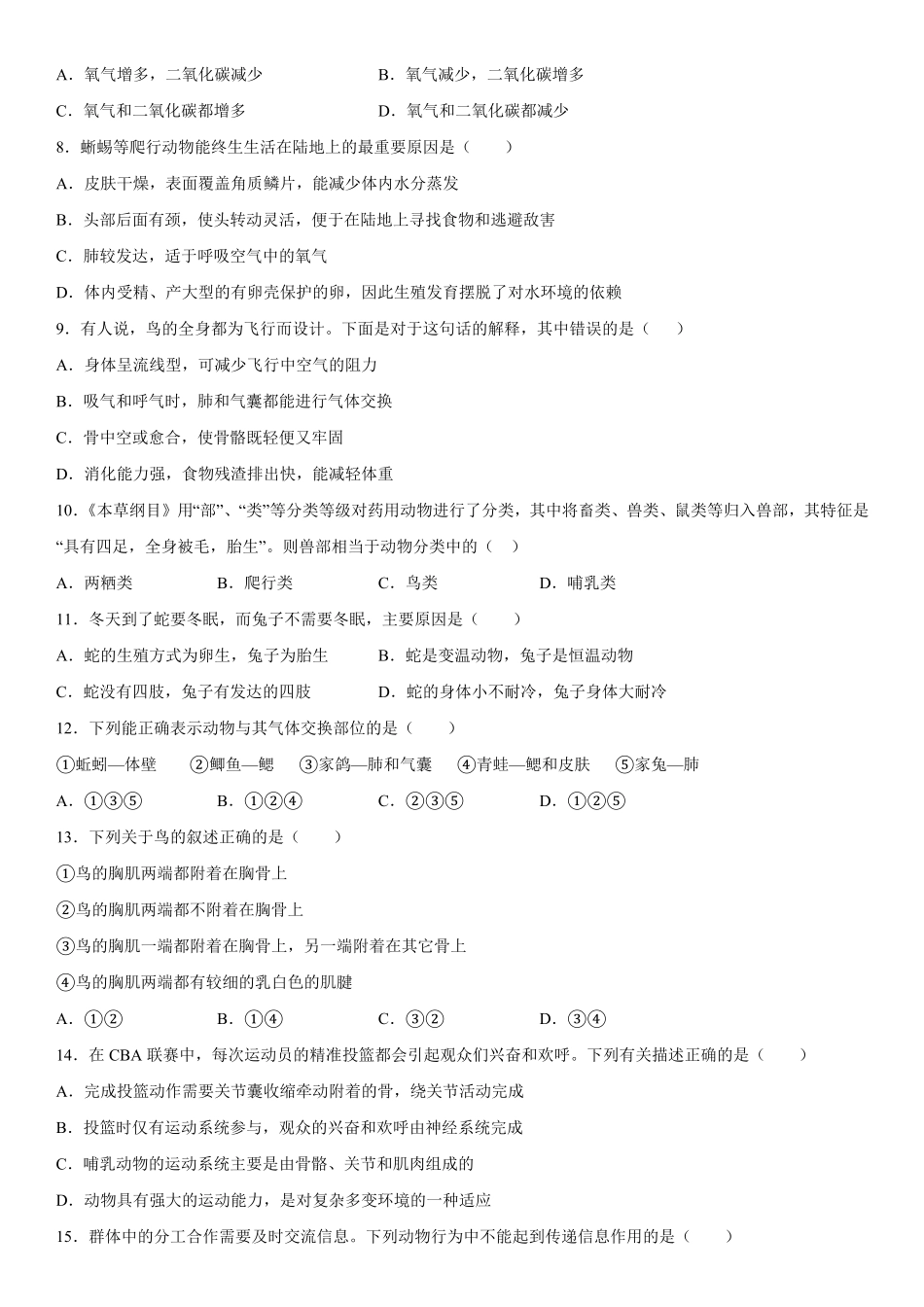 八年级上册安徽省铜陵市第四中中生物试卷含答案.pdf_第2页