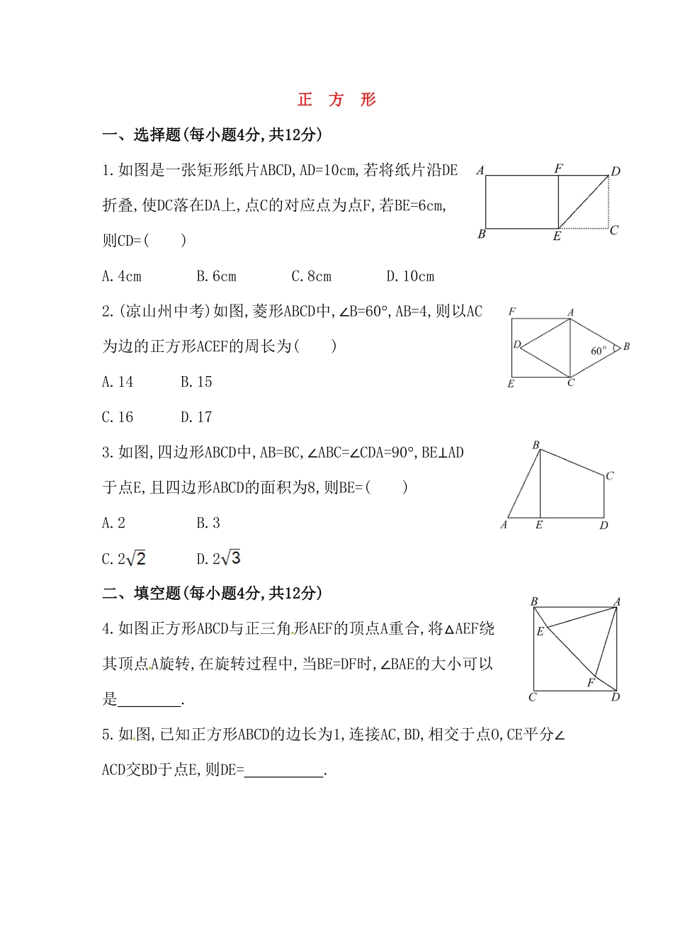 部编数学八年级下册八年级数学下册知识点汇聚测试卷：正方形含详解含答案.pdf_第1页