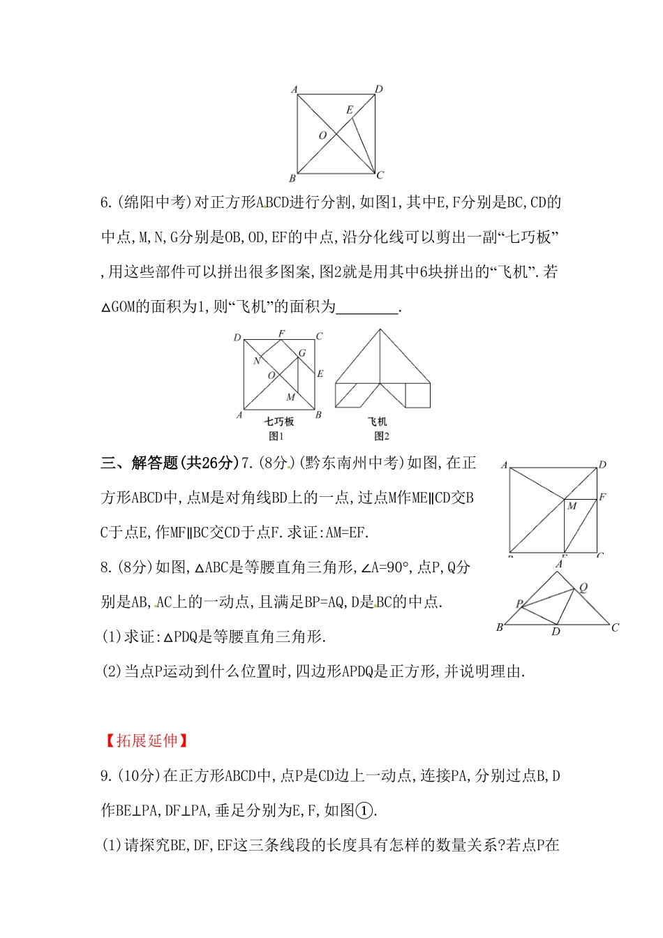 部编数学八年级下册八年级数学下册知识点汇聚测试卷：正方形含详解含答案.pdf_第2页