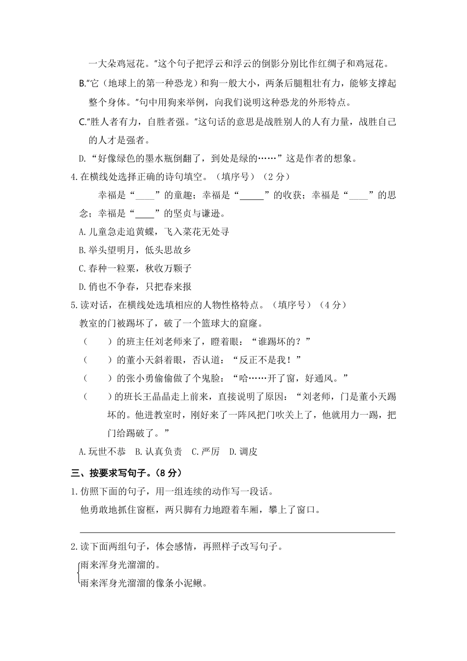 部编版四年级语文下册期末模拟测评卷二【含答案】.pdf_第2页