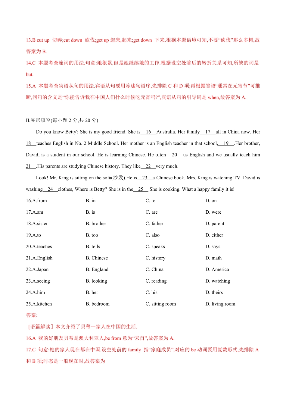 专题13人教版七年级下册期中检测卷1教师版不含听力七年级下册期中考试复习含答案.pdf_第3页