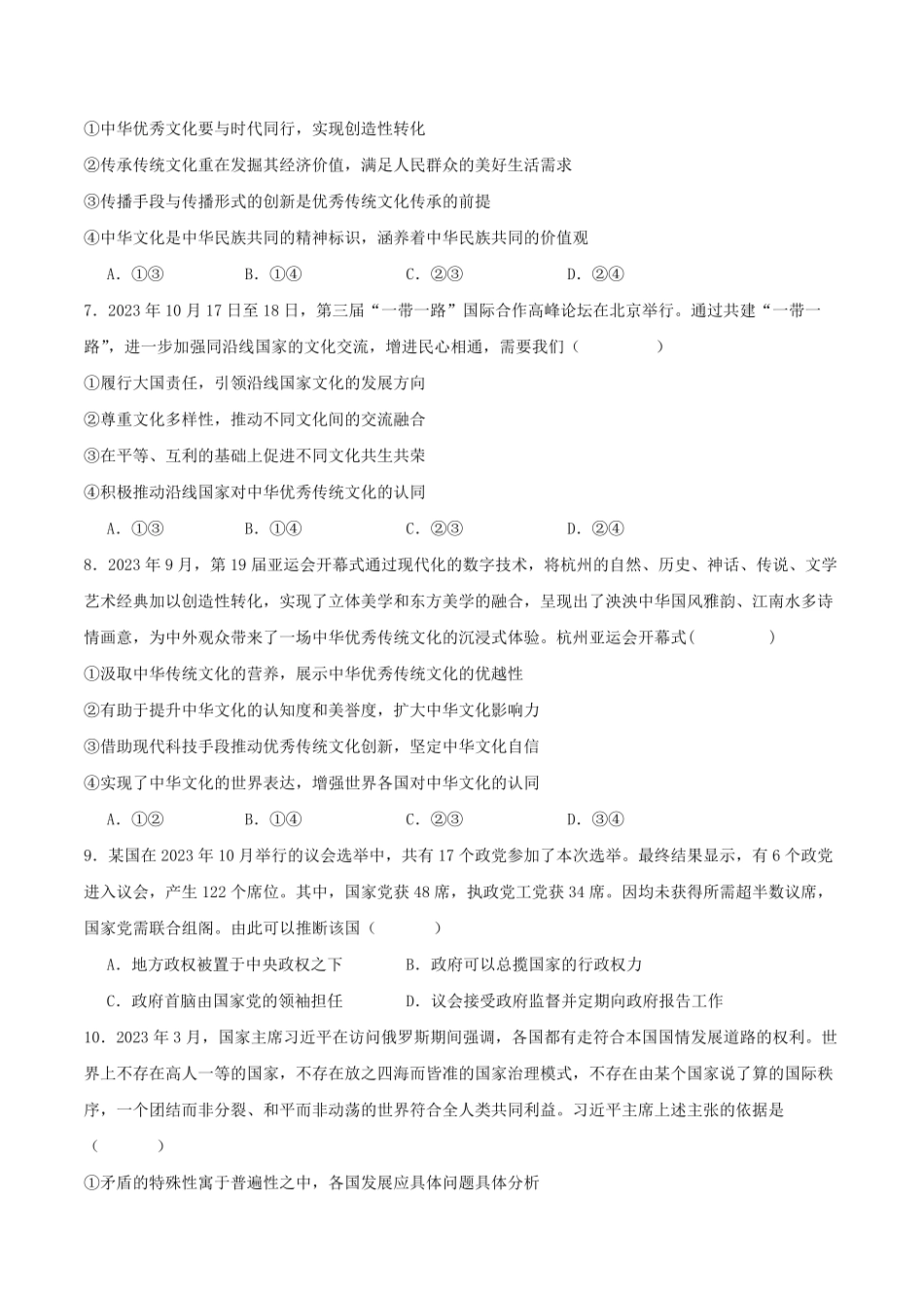 20232024学年高二政治上学期期末模拟卷01新高考通用，必修4＋选必1考试版【测试范围：必修4+选必1】A4版含答案.pdf_第3页