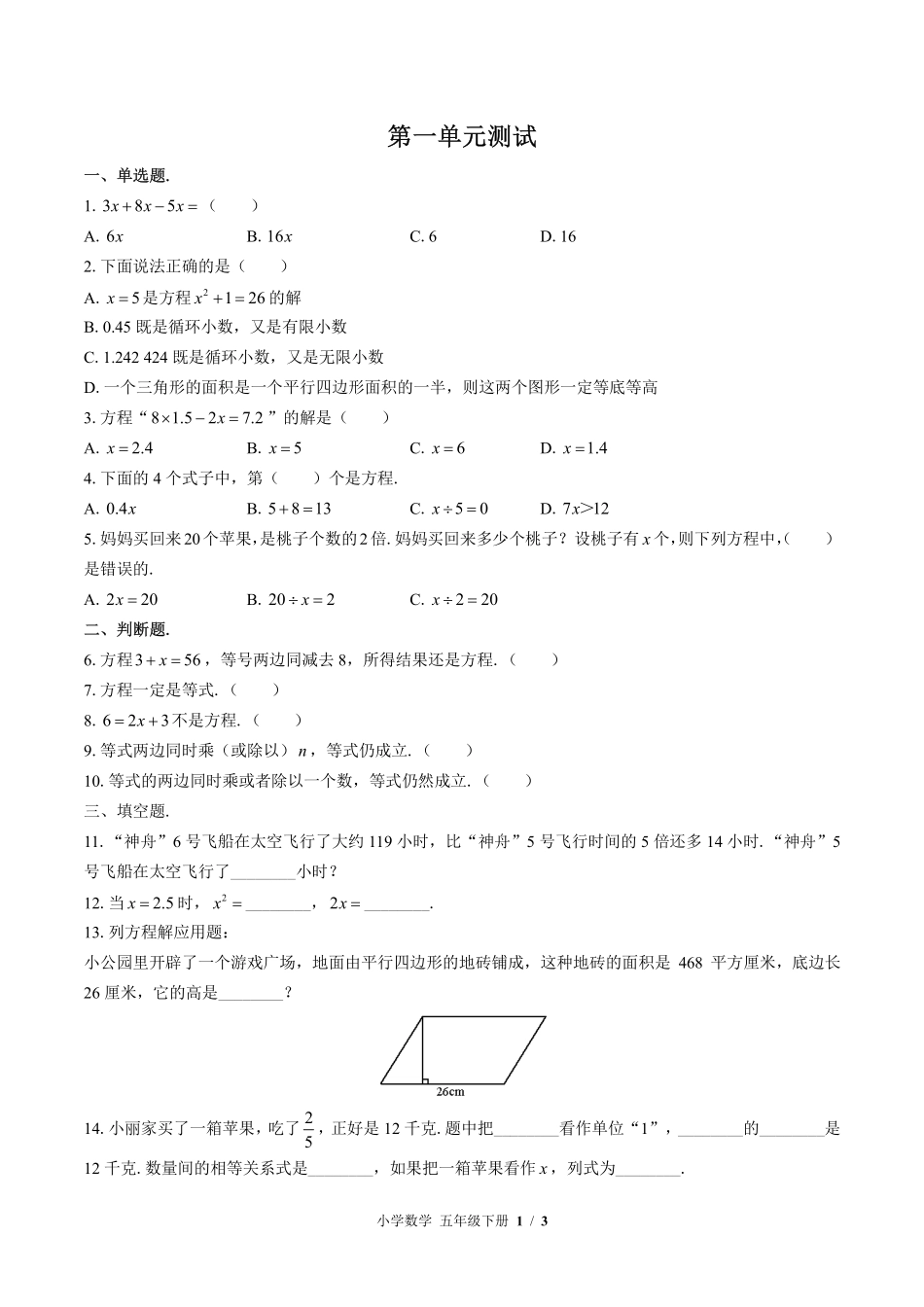 苏教版小学数学五年级下册第一单元测试试卷-含答案03.pdf_第1页