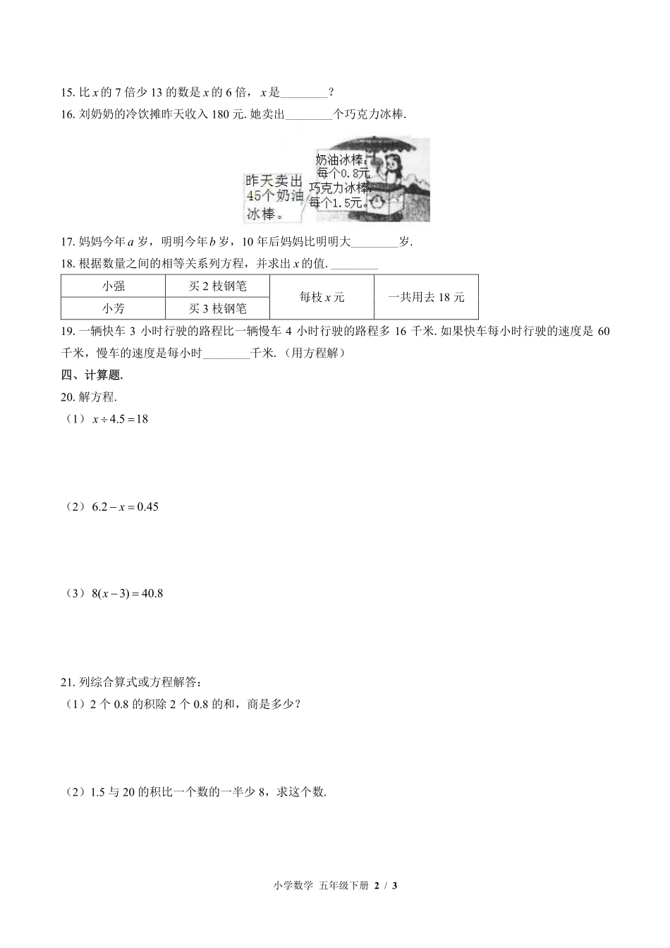 苏教版小学数学五年级下册第一单元测试试卷-含答案03.pdf_第2页