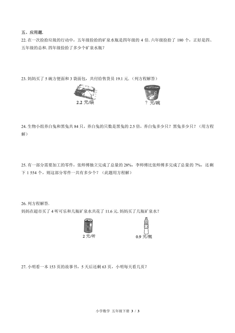 苏教版小学数学五年级下册第一单元测试试卷-含答案03.pdf_第3页
