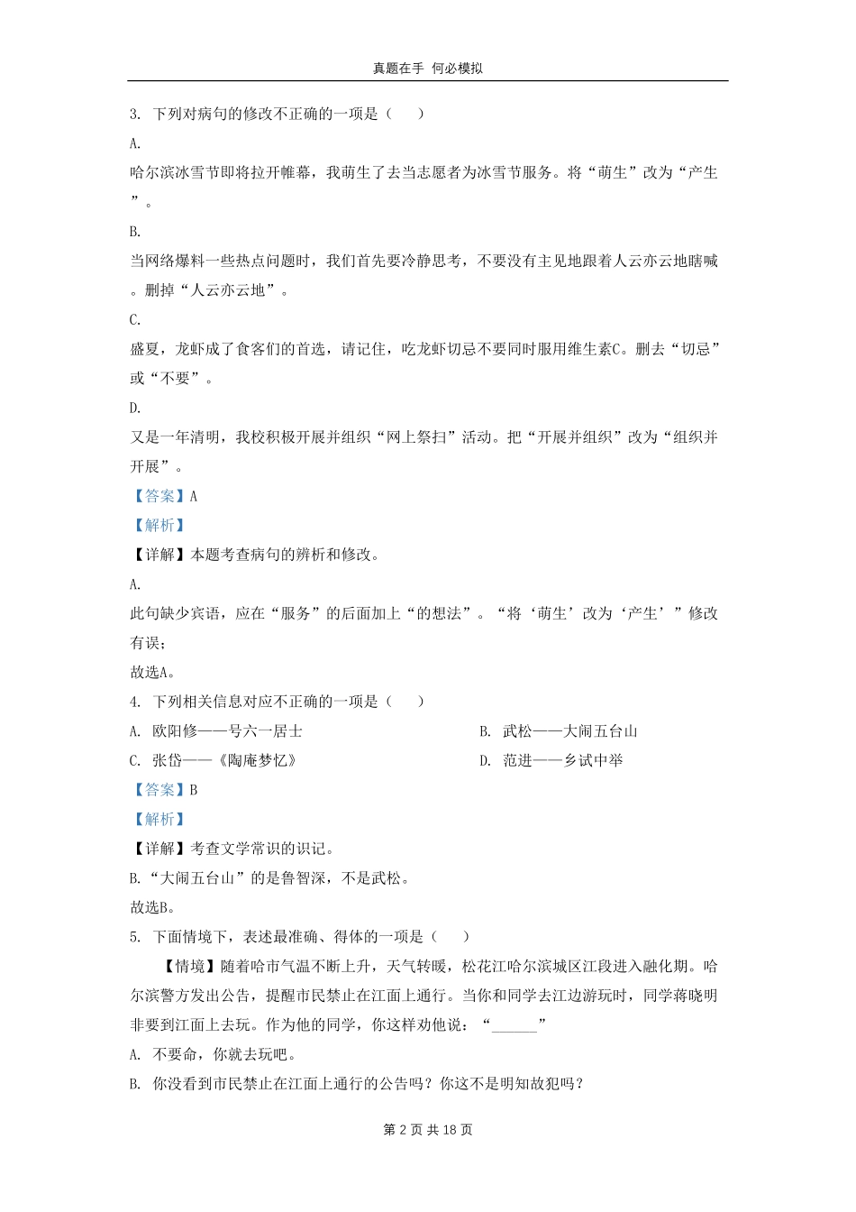 黑龙江省哈尔滨市五常市九年级上学期语文期末试题及答案.pdf_第2页