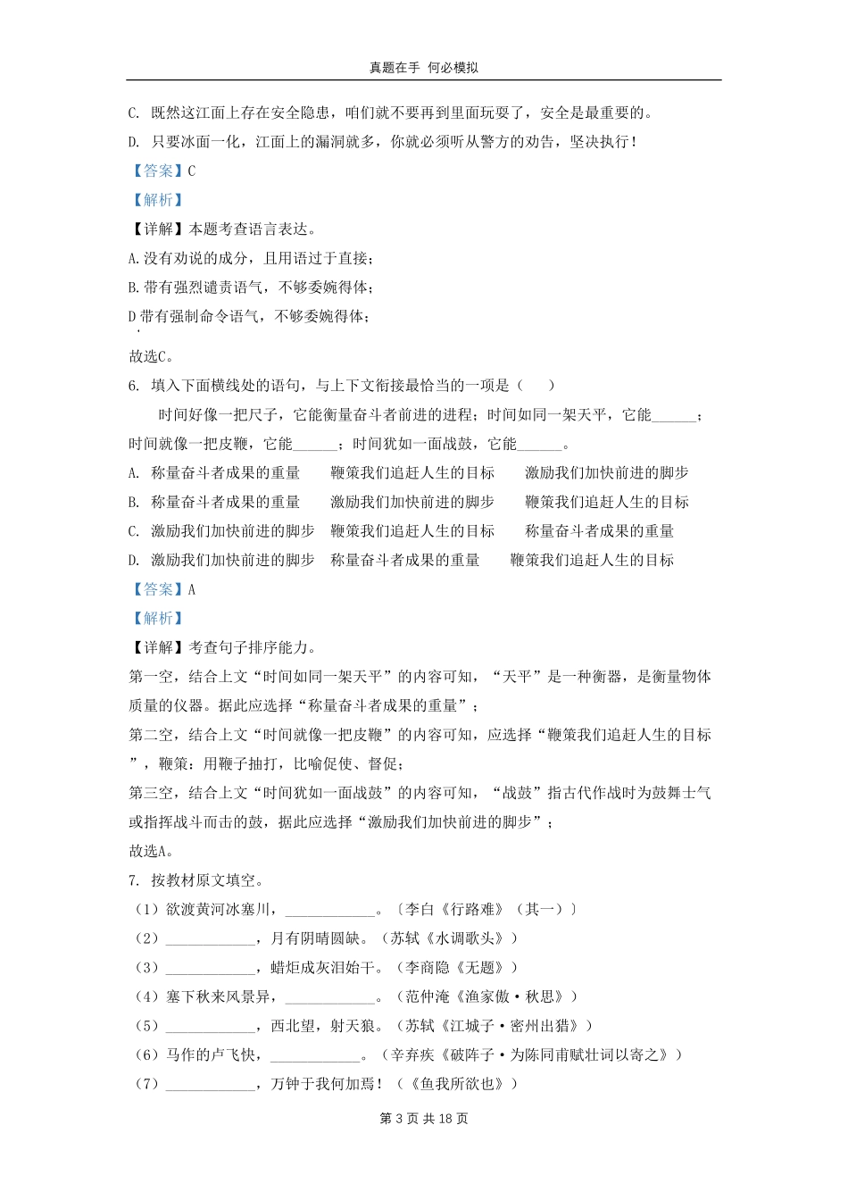 黑龙江省哈尔滨市五常市九年级上学期语文期末试题及答案.pdf_第3页