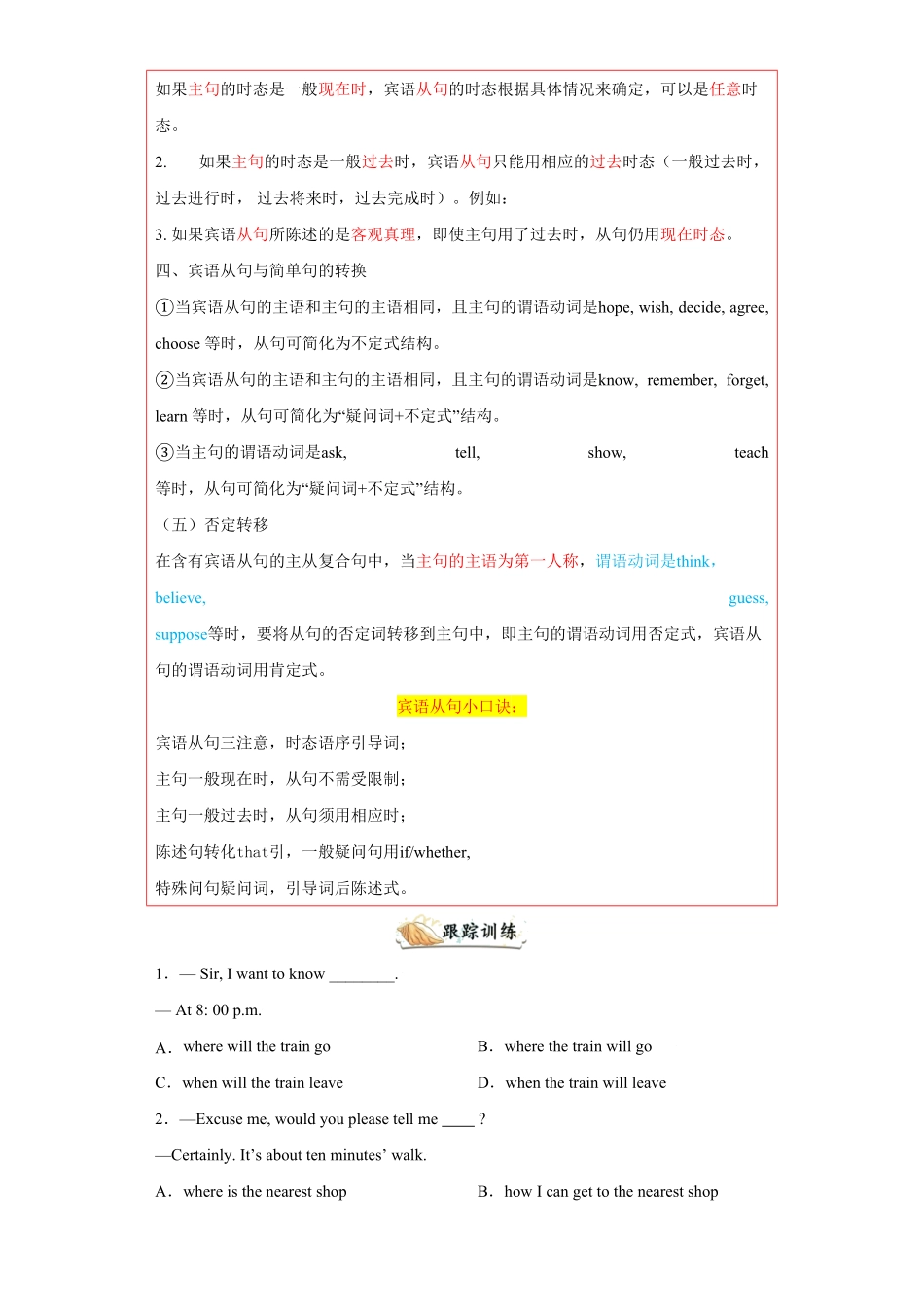 专题09重点语法宾语从句60题知识讲解+真题训练年九年级英语上册期末复习查缺补漏冲刺满分人教版含答案.pdf_第2页