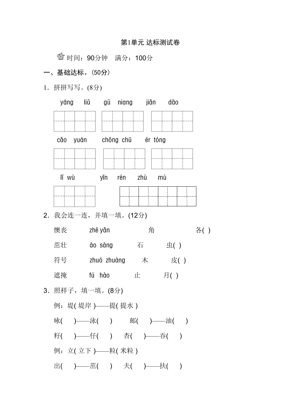 部编版二年级语文下册-第1单元测试B卷-含答案.pdf_第1页