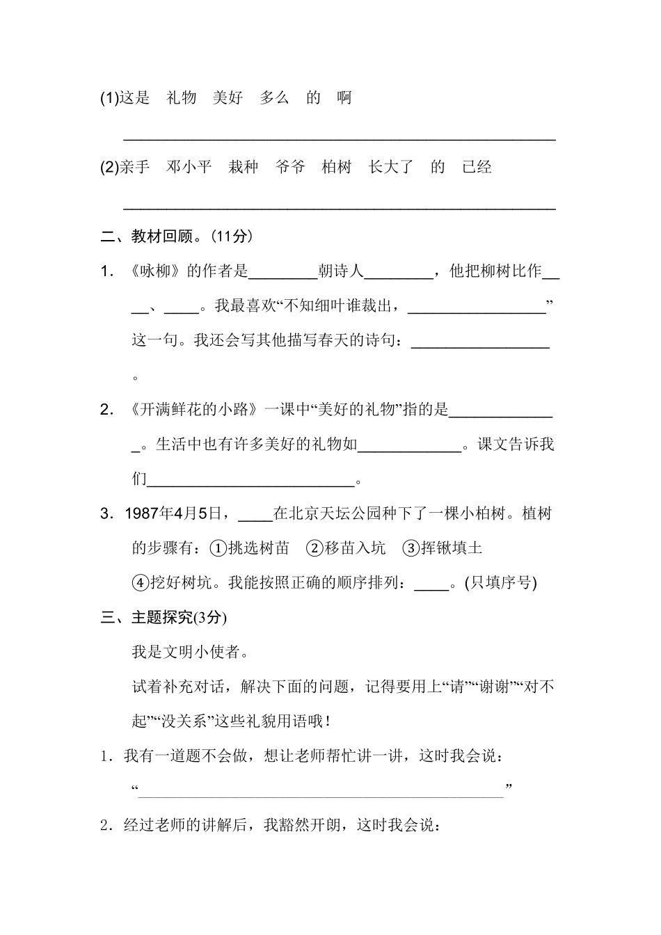 部编版二年级语文下册-第1单元测试B卷-含答案.pdf_第3页