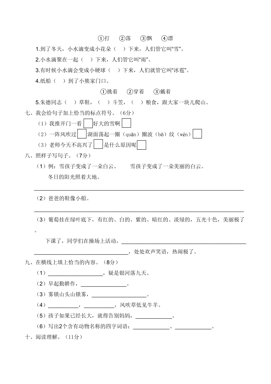 部编版二年级语文上册-期末全真模拟卷-含答案.pdf_第2页