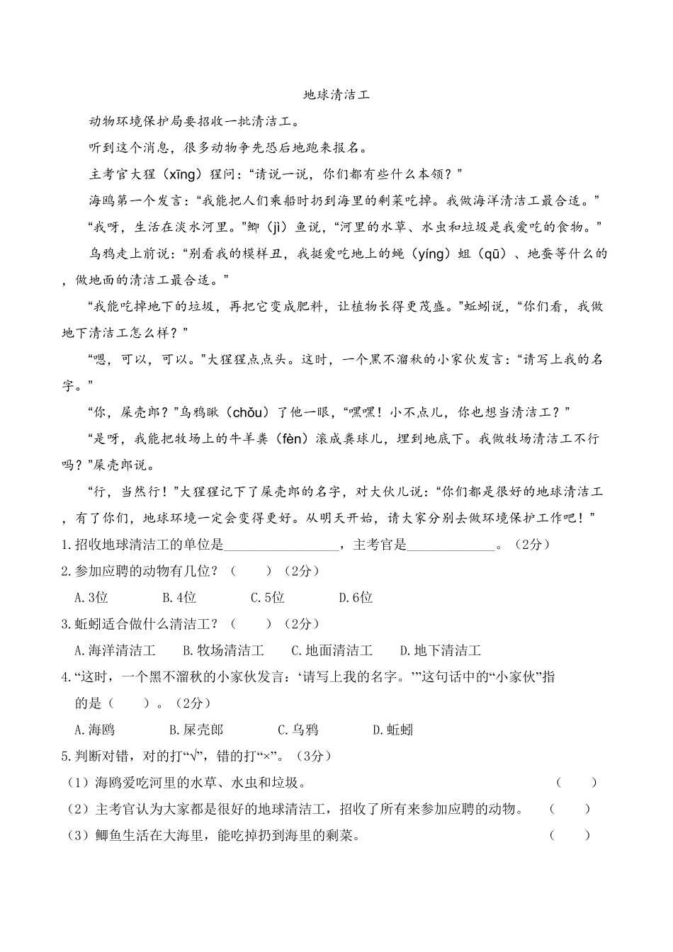 部编版二年级语文上册-期末全真模拟卷-含答案.pdf_第3页