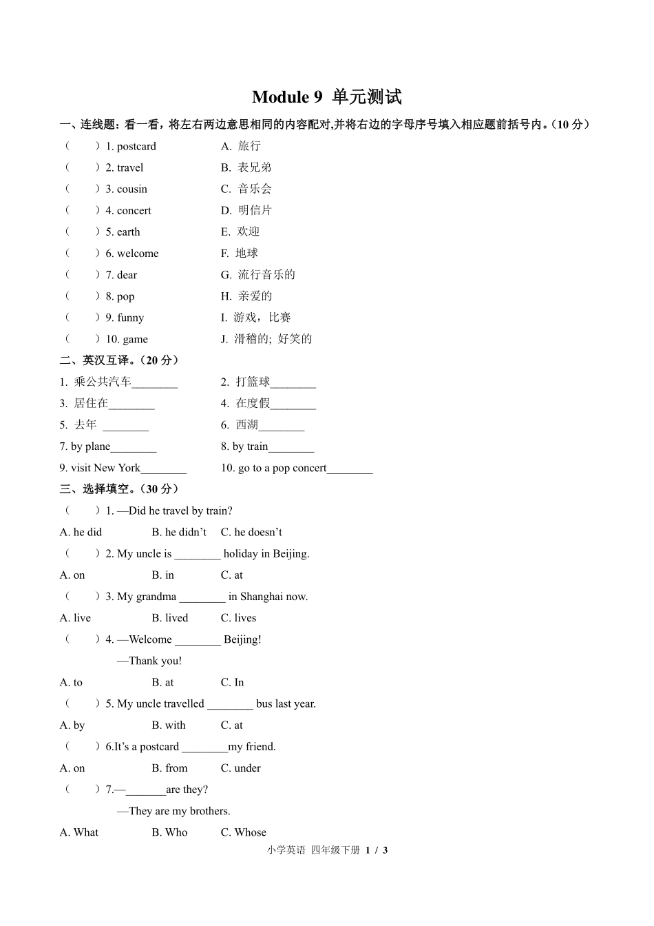 外研版三年级起点小学英语四年级下册Module9单元测试试卷-含答案03.pdf_第1页