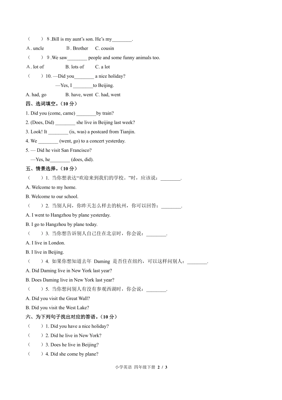 外研版三年级起点小学英语四年级下册Module9单元测试试卷-含答案03.pdf_第2页