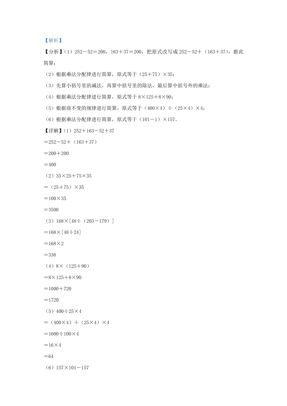 2021-2022学年江苏省南京市江北新区四年级下学期期中数学真题及答案.pdf_第2页