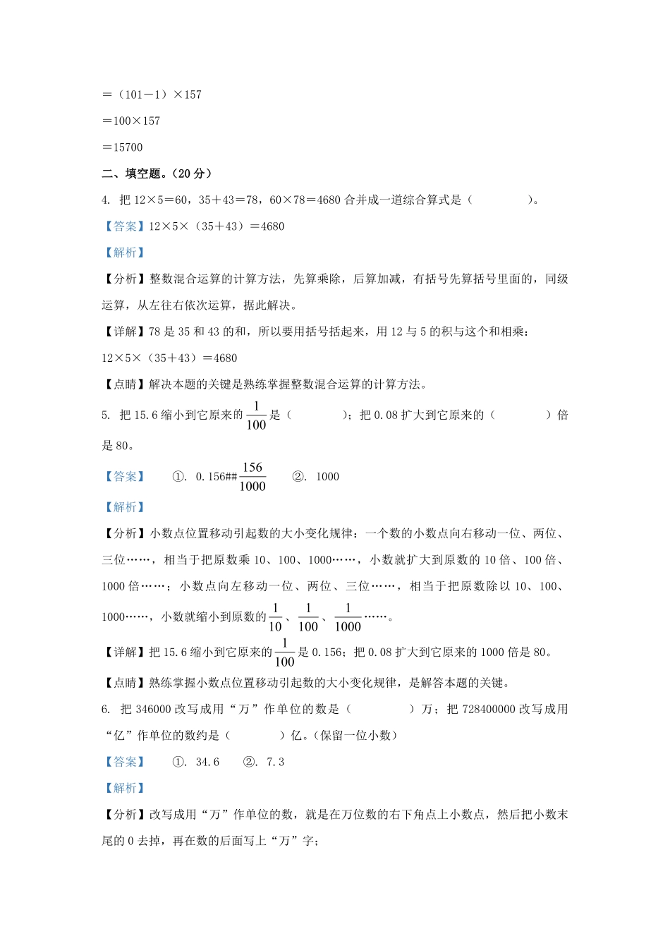 2021-2022学年江苏省南京市江北新区四年级下学期期中数学真题及答案.pdf_第3页