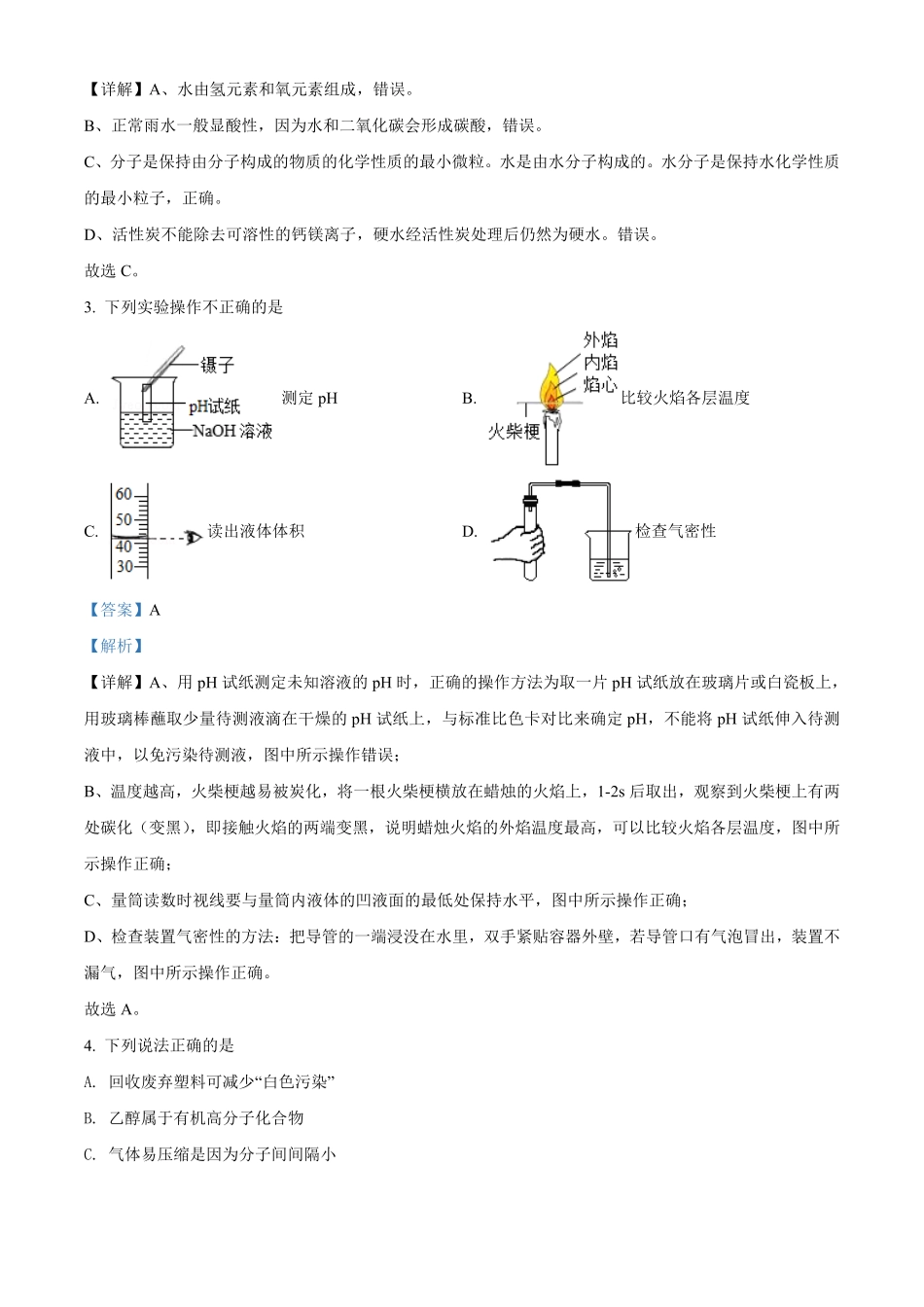2021年江苏省南通市中考化学试卷解析版.pdf_第2页