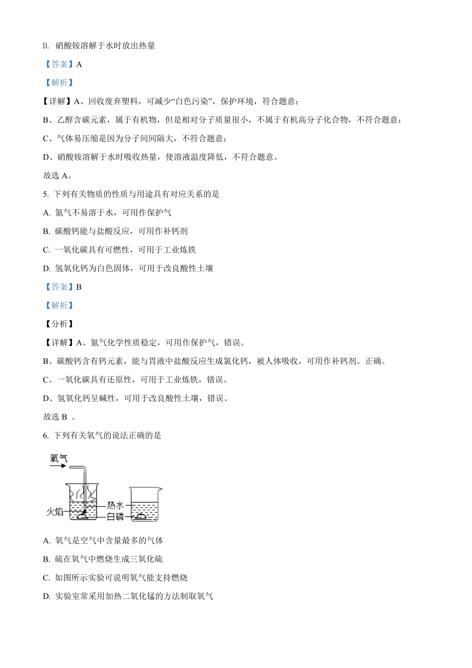2021年江苏省南通市中考化学试卷解析版.pdf_第3页