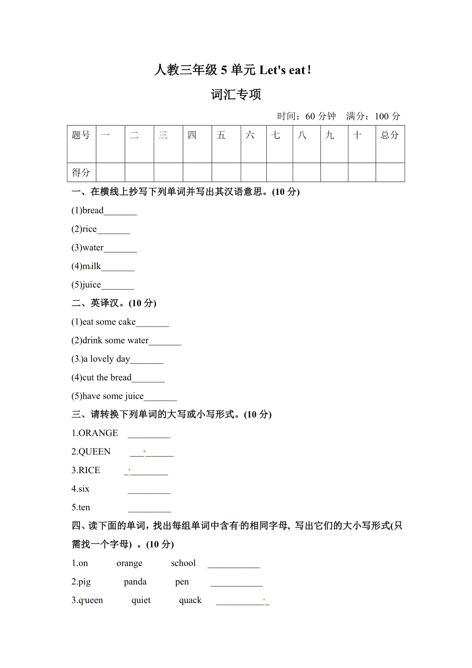 人教PEP版英语【单元专项训练】三年级上册-Unit5Let'seat！词汇1含答案.pdf_第1页