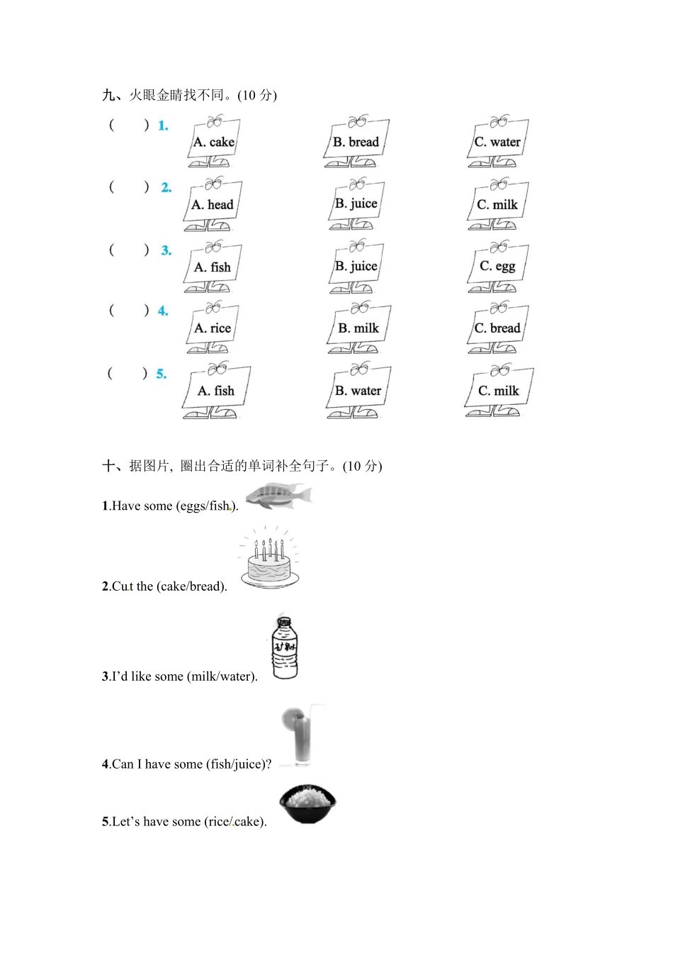人教PEP版英语【单元专项训练】三年级上册-Unit5Let'seat！词汇1含答案.pdf_第3页