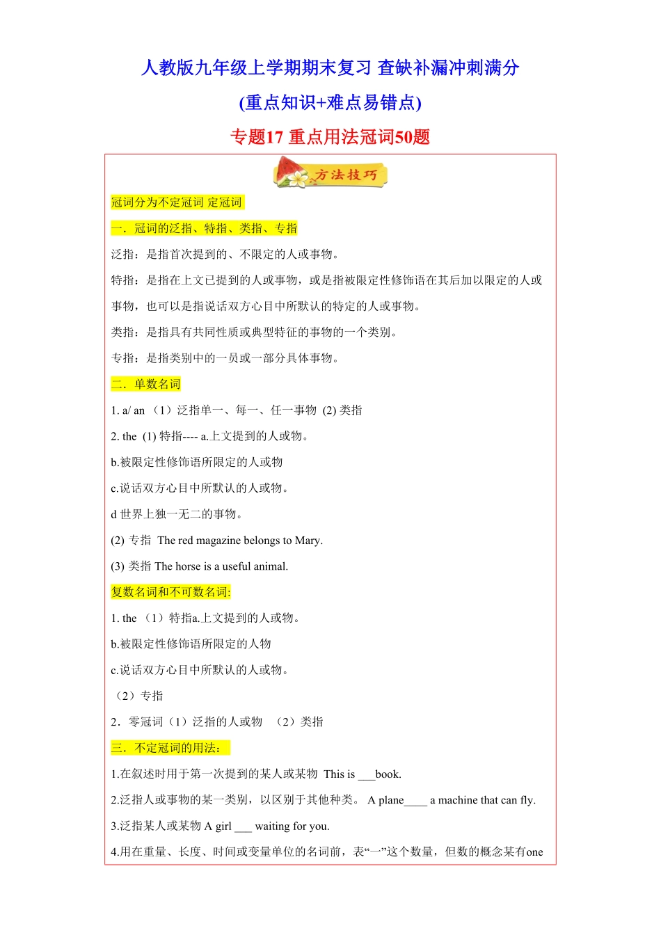 专题17重点用法冠词50题知识讲解+名校真题训练年九年级英语上册期末复习查缺补漏冲刺满分人教版含答案.pdf_第1页