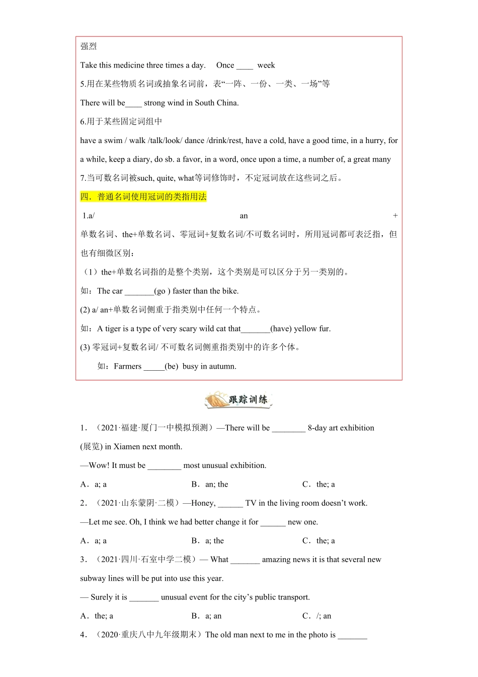 专题17重点用法冠词50题知识讲解+名校真题训练年九年级英语上册期末复习查缺补漏冲刺满分人教版含答案.pdf_第2页