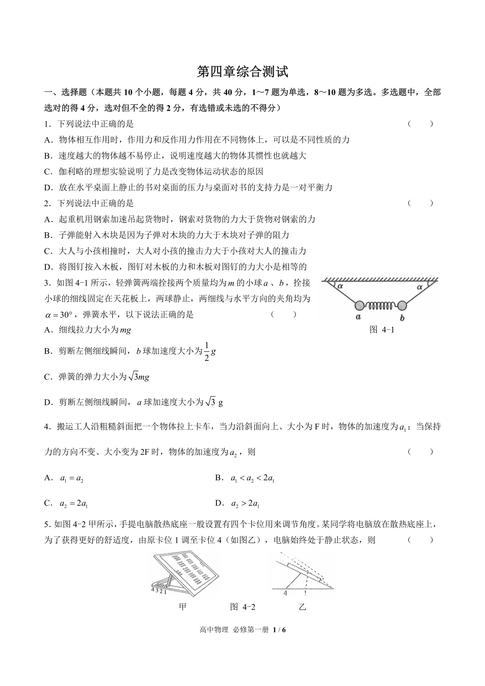 高中物理必修第一册第四章综合测试03含答案解析.pdf_第1页