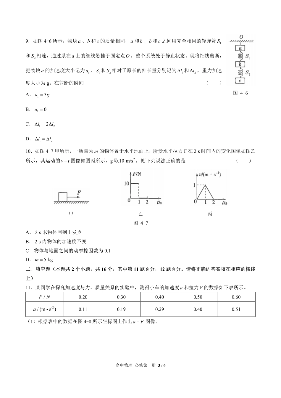 高中物理必修第一册第四章综合测试03含答案解析.pdf_第3页