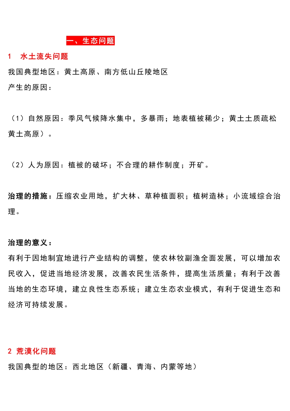 高考地理各模块知识点总结.pdf_第1页