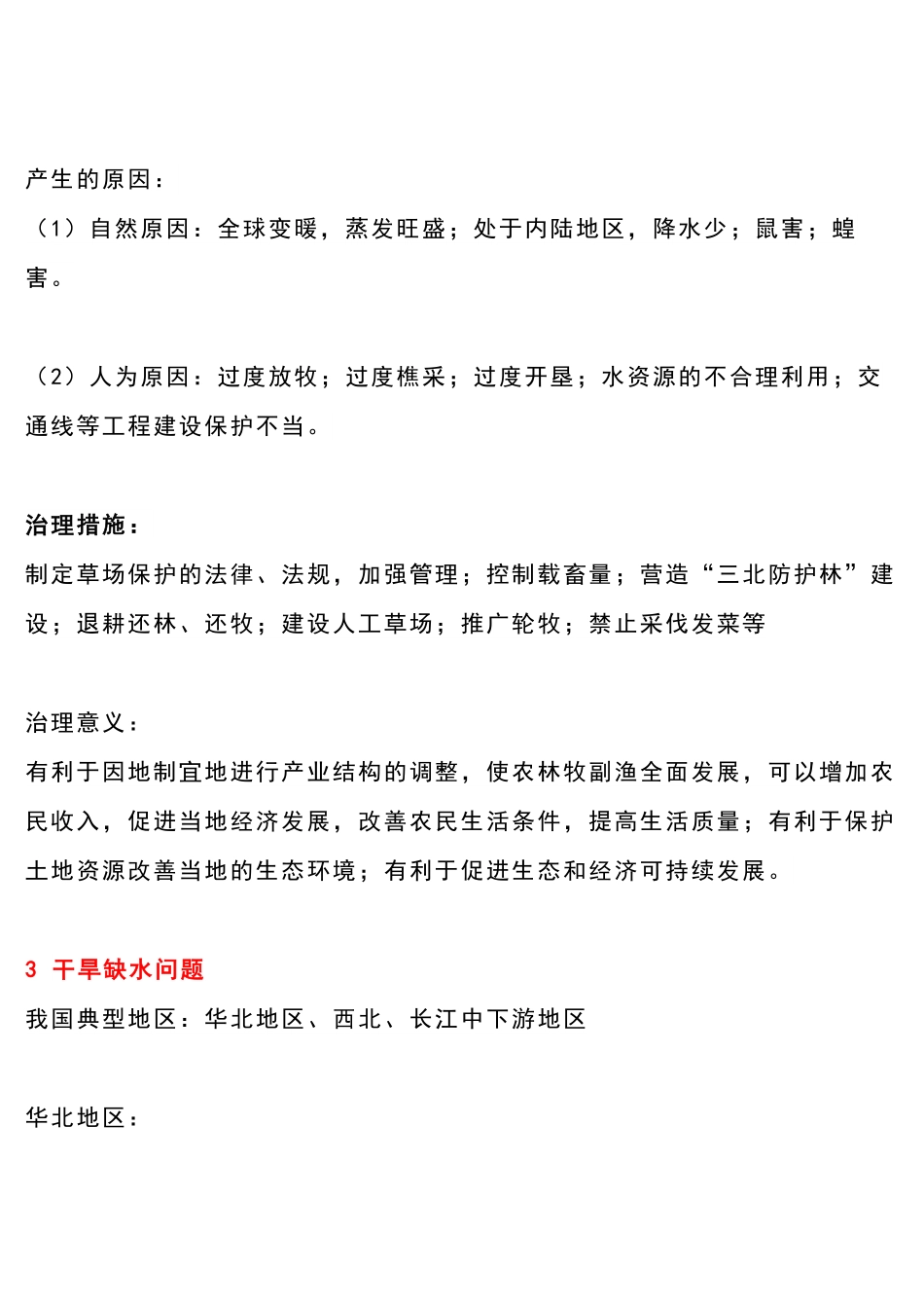 高考地理各模块知识点总结.pdf_第2页