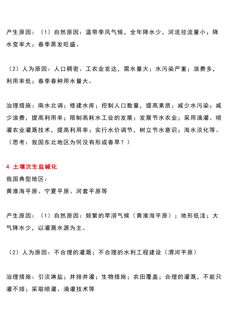 高考地理各模块知识点总结.pdf_第3页