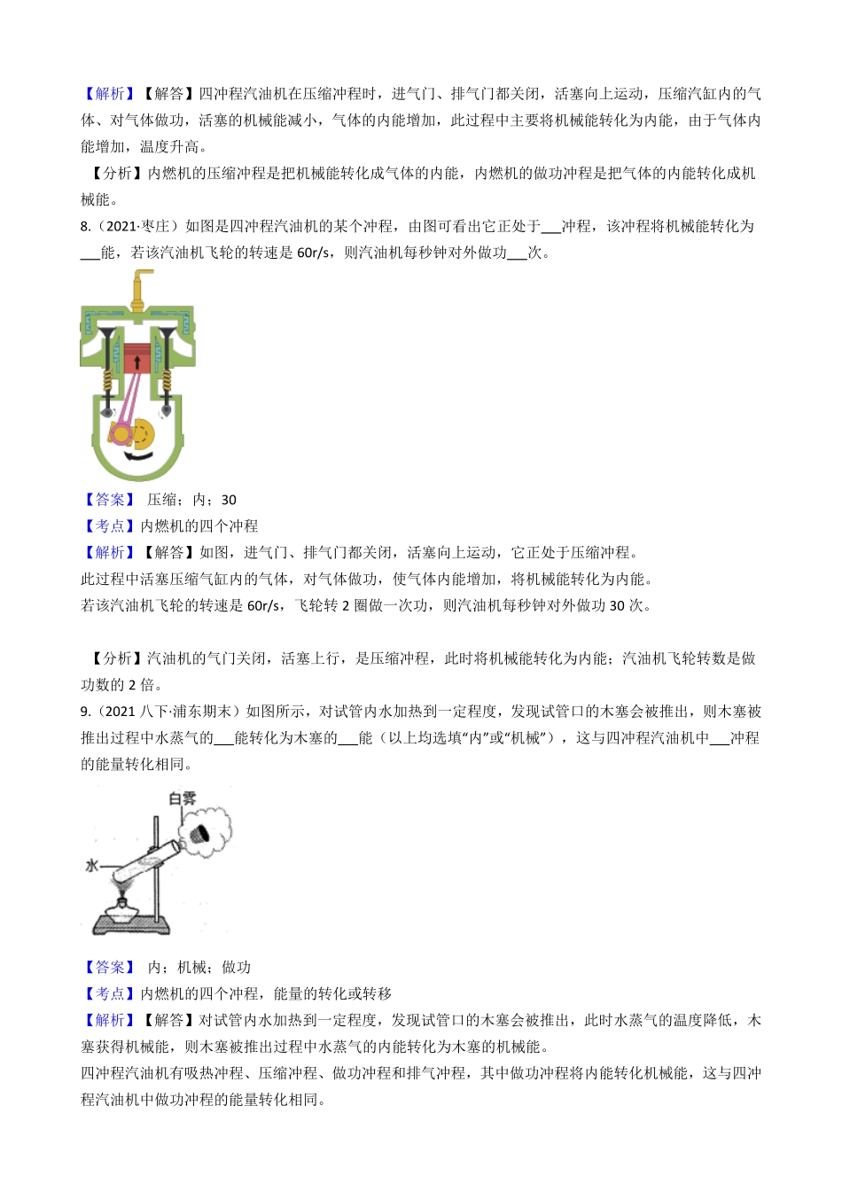 初中物理九年级上册期中复习04：热机(教师版)含答案.pdf_第3页