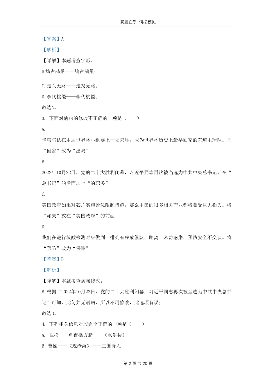 黑龙江省哈尔滨市道外区九年级上学期语文期末试题及答案.pdf_第2页