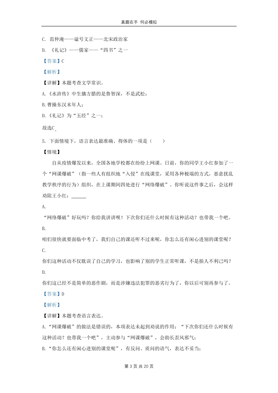 黑龙江省哈尔滨市道外区九年级上学期语文期末试题及答案.pdf_第3页