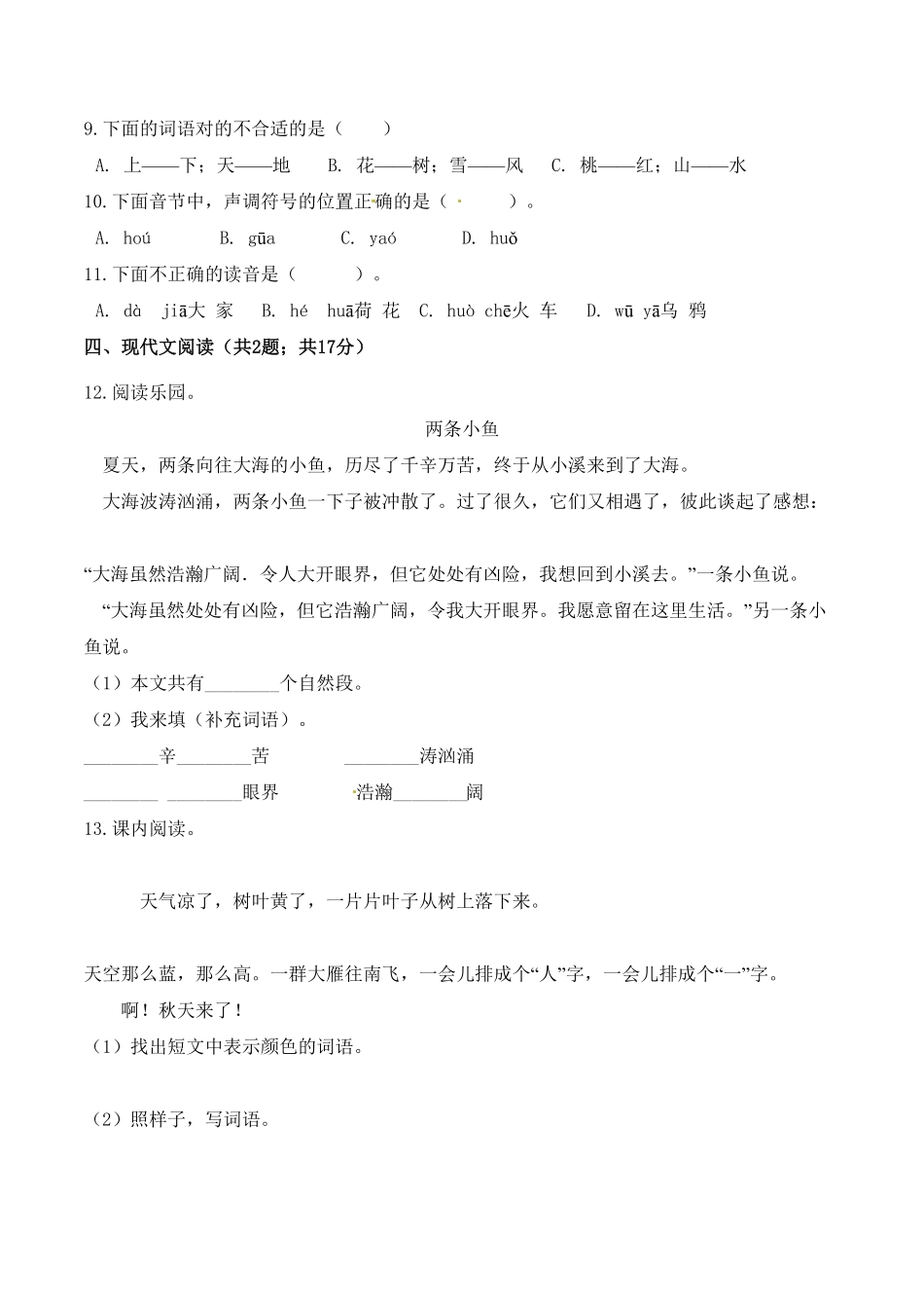 部编版一年级语文上册期中检测素养提升卷含答案.pdf_第3页