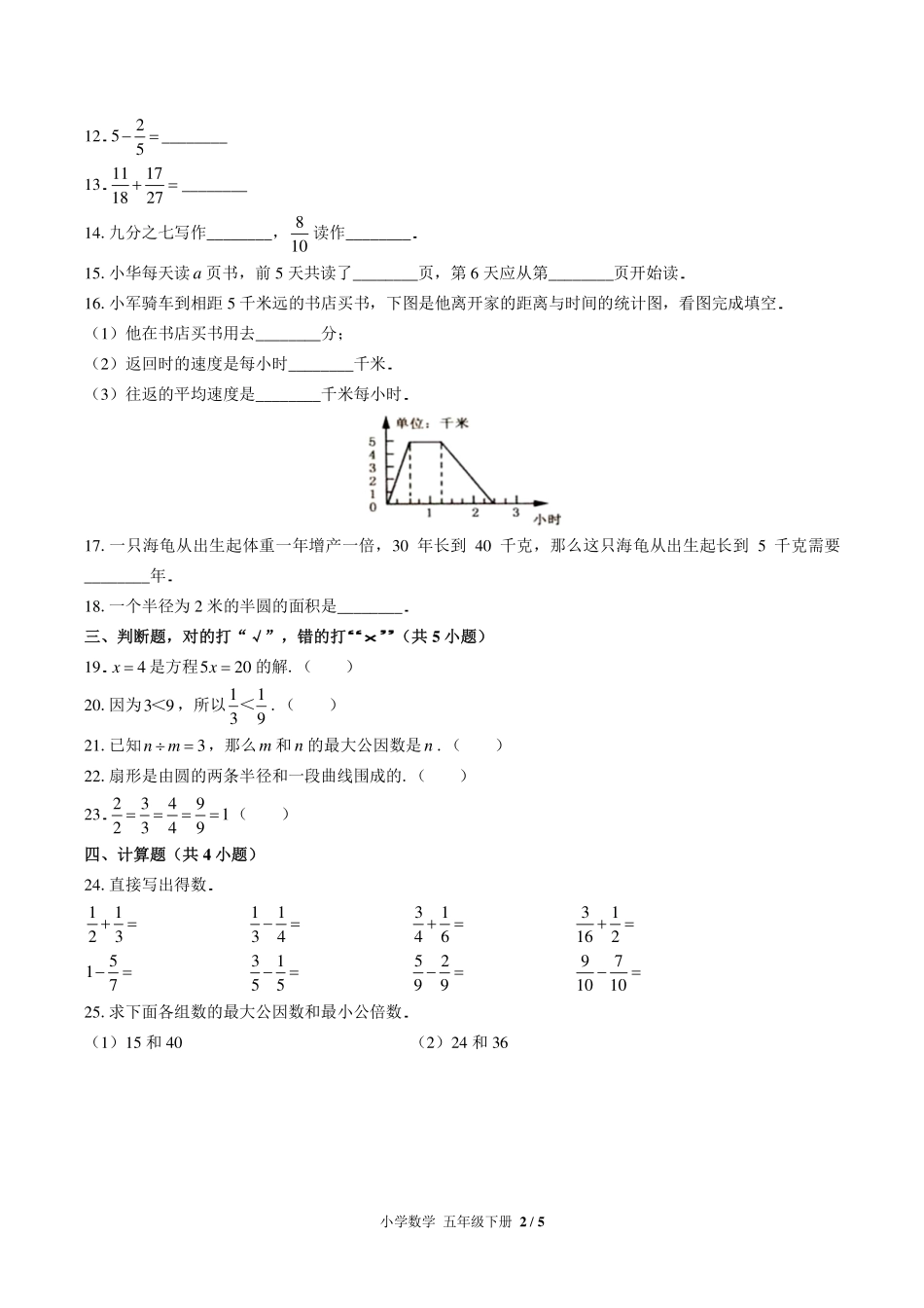 苏教版小学数学五年级下册期末测试试卷-含答案03.pdf_第2页