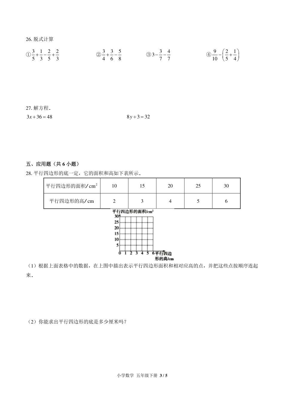 苏教版小学数学五年级下册期末测试试卷-含答案03.pdf_第3页