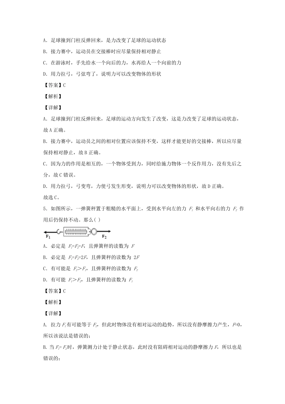 七年级下册科学第三章第二节测试卷及答案浙教版.pdf_第2页