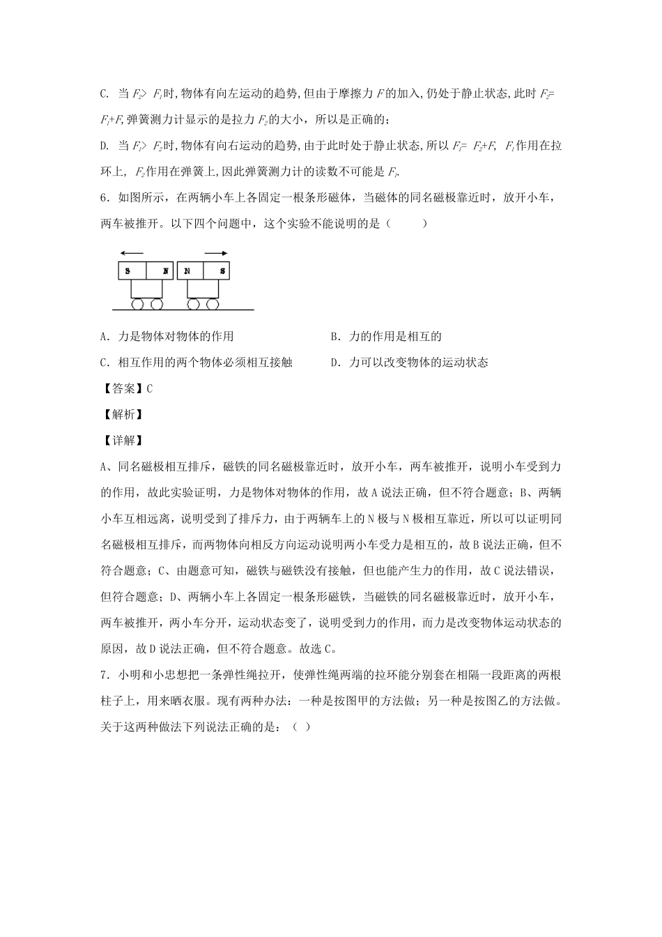 七年级下册科学第三章第二节测试卷及答案浙教版.pdf_第3页