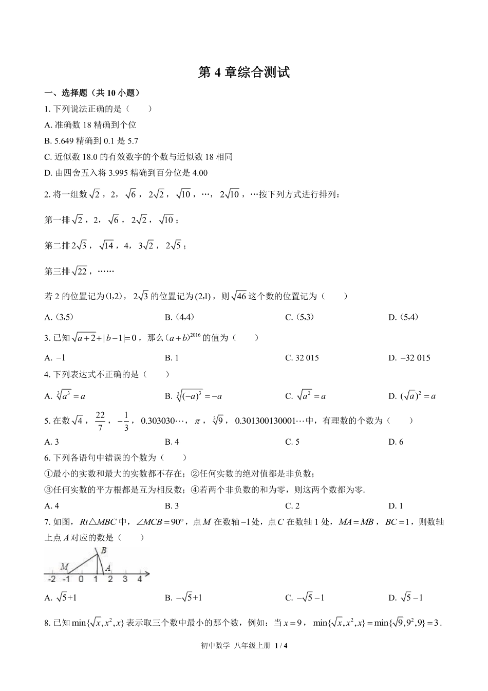 苏科版初中数学八年级上册第4章综合测试02含答案解析.pdf_第1页