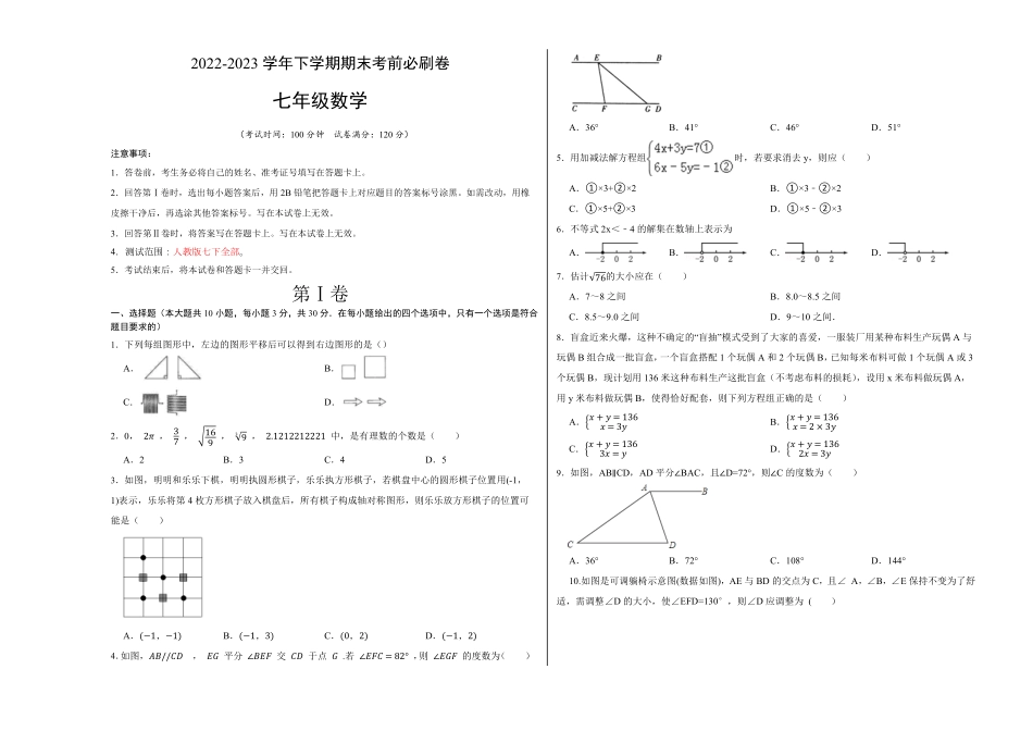部编数学七年级下册数学人教版七年级下册全部考试版A3含答案.pdf_第1页