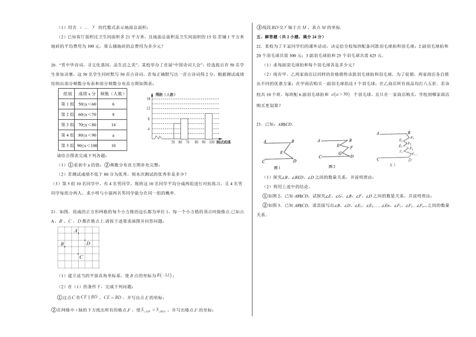 部编数学七年级下册数学人教版七年级下册全部考试版A3含答案.pdf_第3页