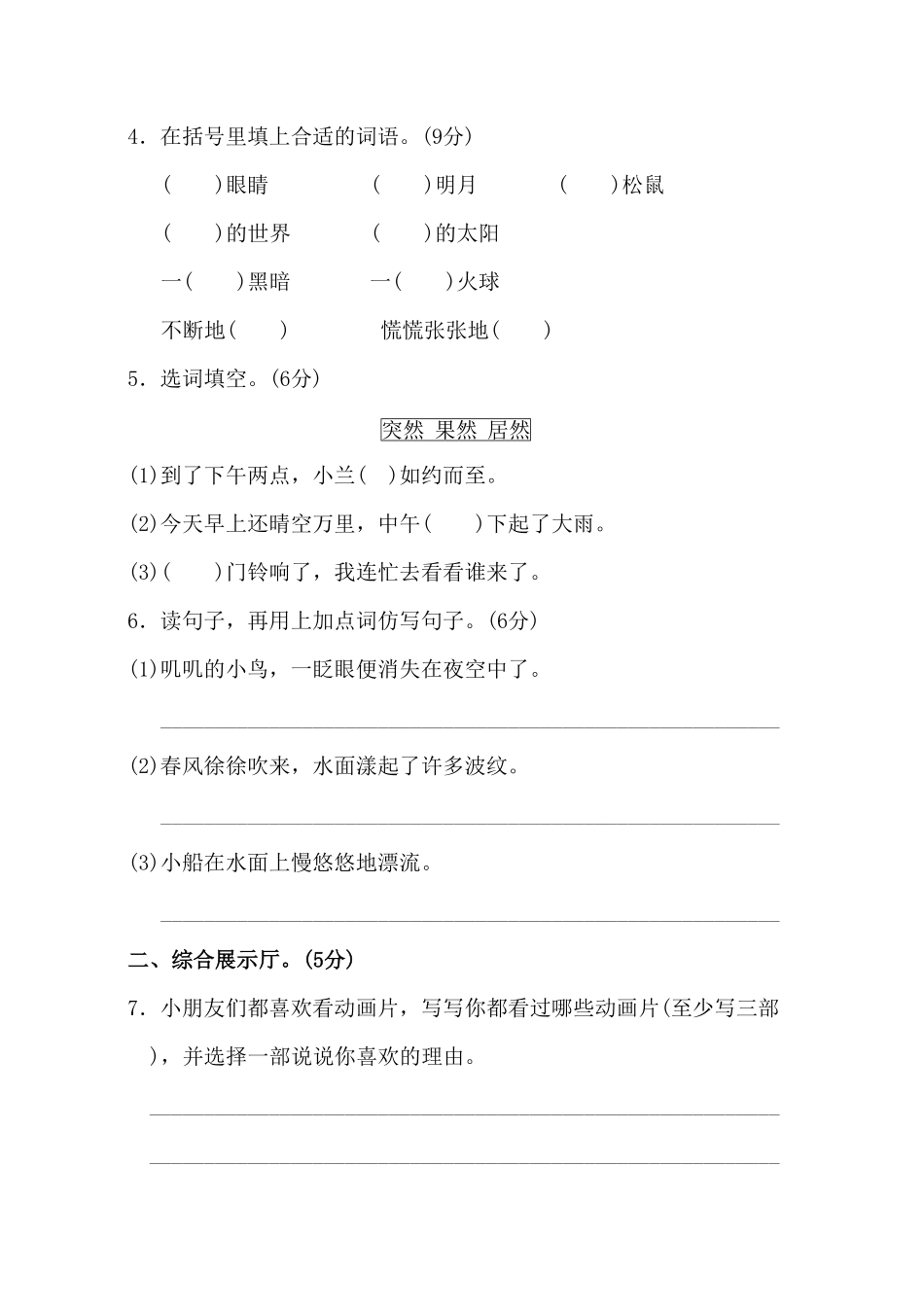 人教部编版语文二年级下册 第8单元测试 A卷试题试卷 含答案.pdf_第3页