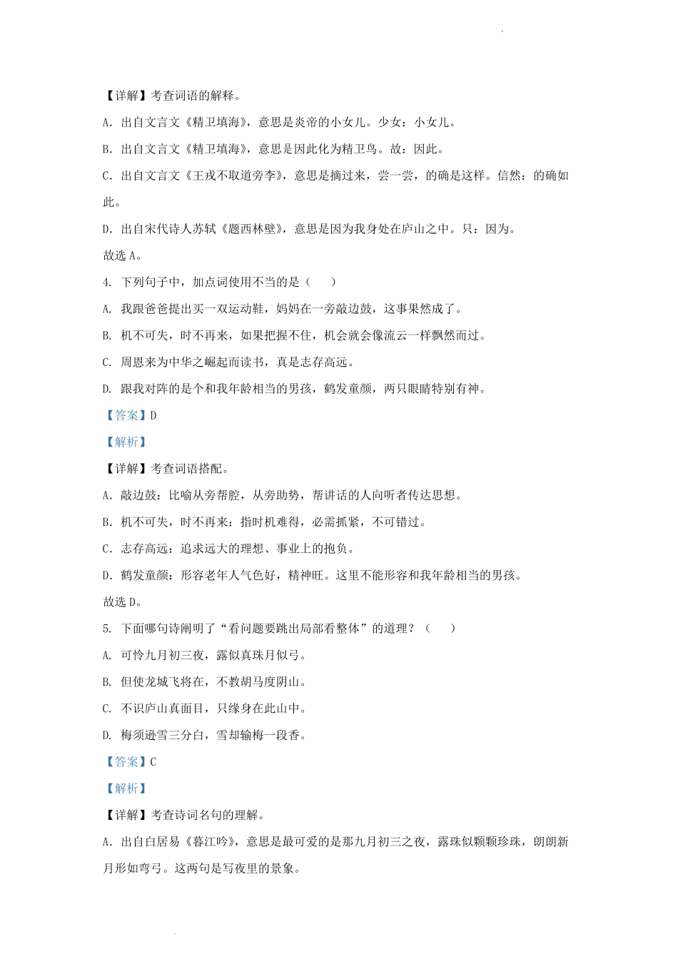 2022-2023学年江苏省南通市如皋市四年级上学期期末语文真题及答案.pdf_第2页