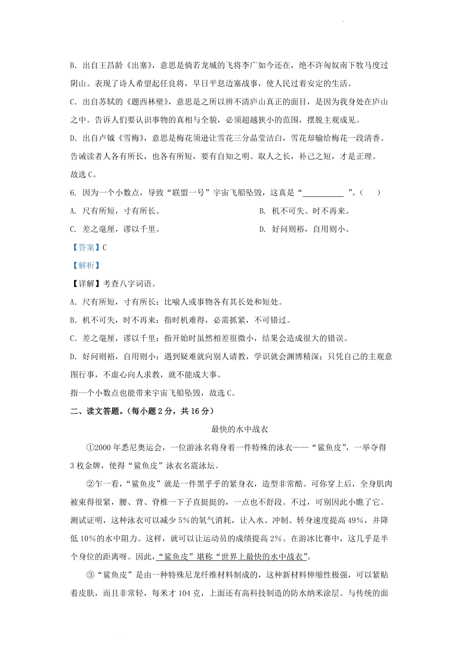 2022-2023学年江苏省南通市如皋市四年级上学期期末语文真题及答案.pdf_第3页