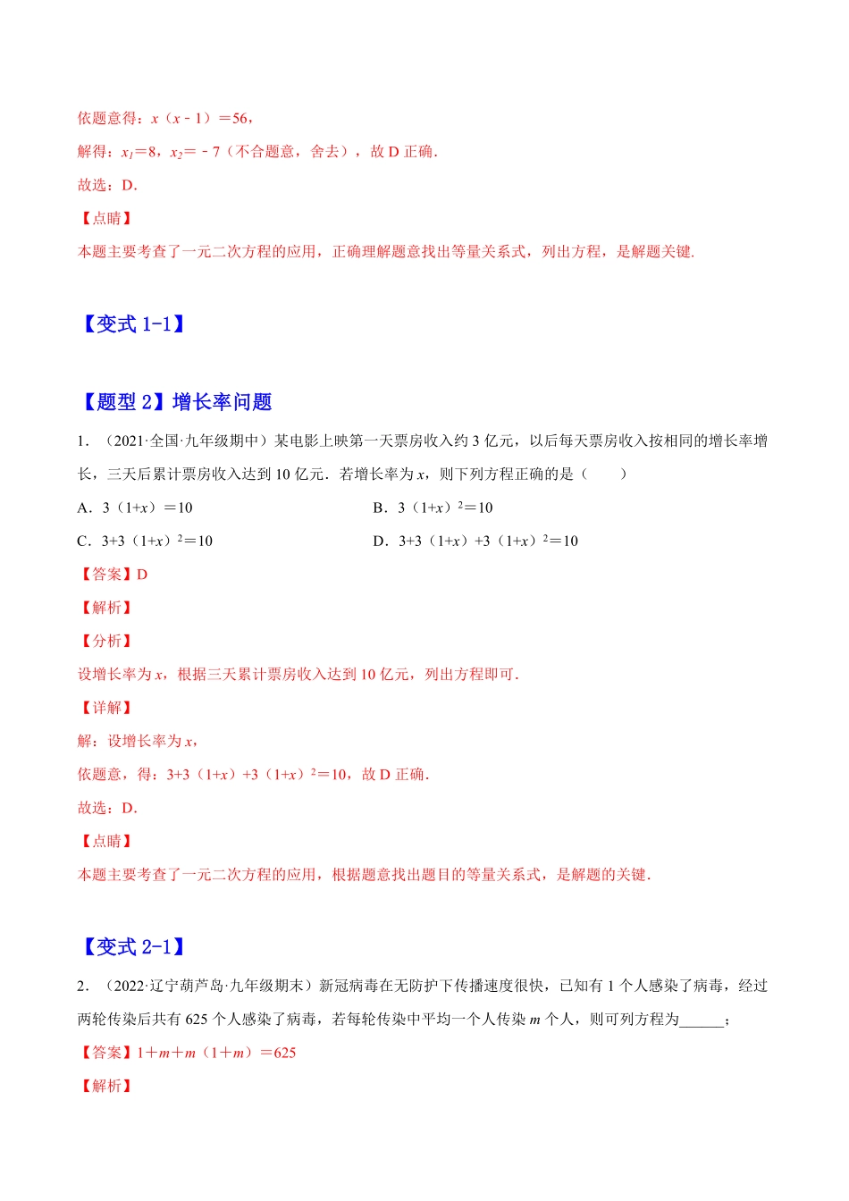 部编数学九年级上册21.3实际问题与一元二次方程解析版2023实验培优含答案.pdf_第2页