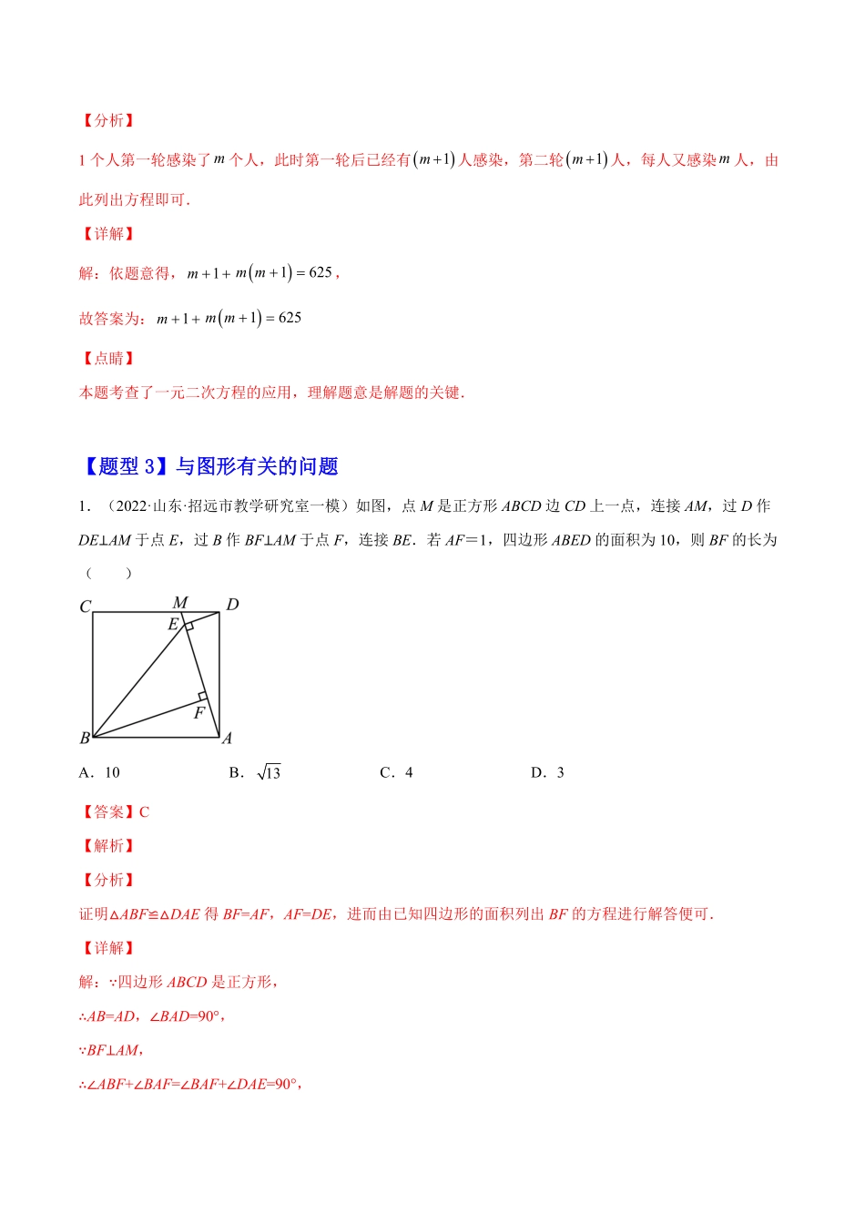 部编数学九年级上册21.3实际问题与一元二次方程解析版2023实验培优含答案.pdf_第3页