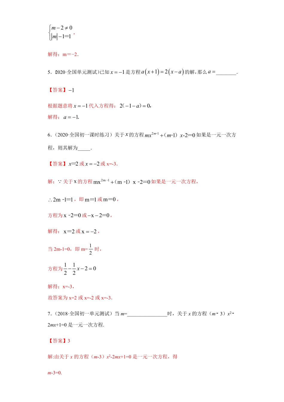 部编数学七年级上册第三章一元一次方程重点难点易错点查漏补缺集合解析版含答案.pdf_第2页