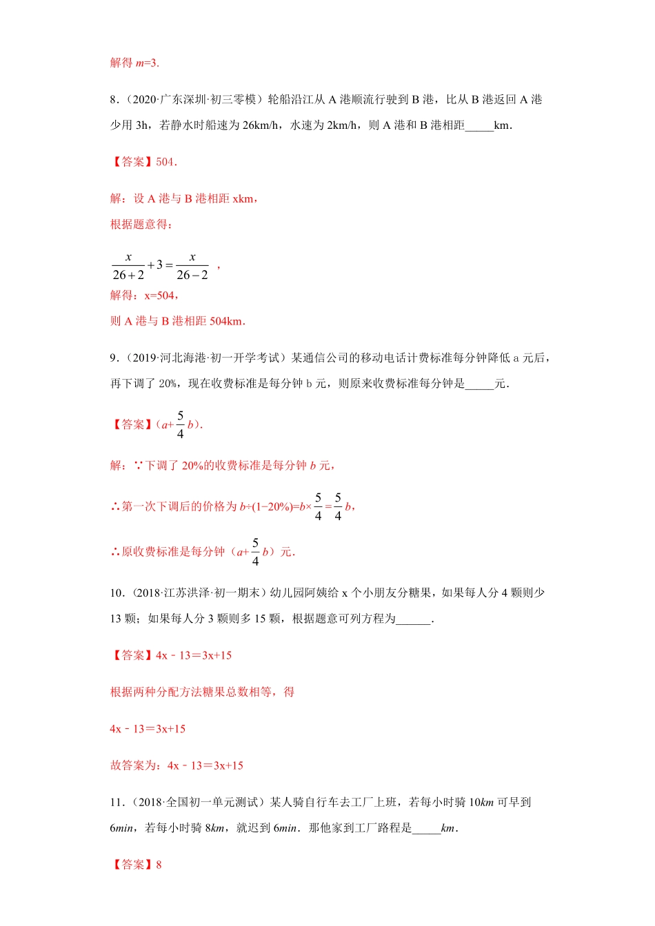 部编数学七年级上册第三章一元一次方程重点难点易错点查漏补缺集合解析版含答案.pdf_第3页